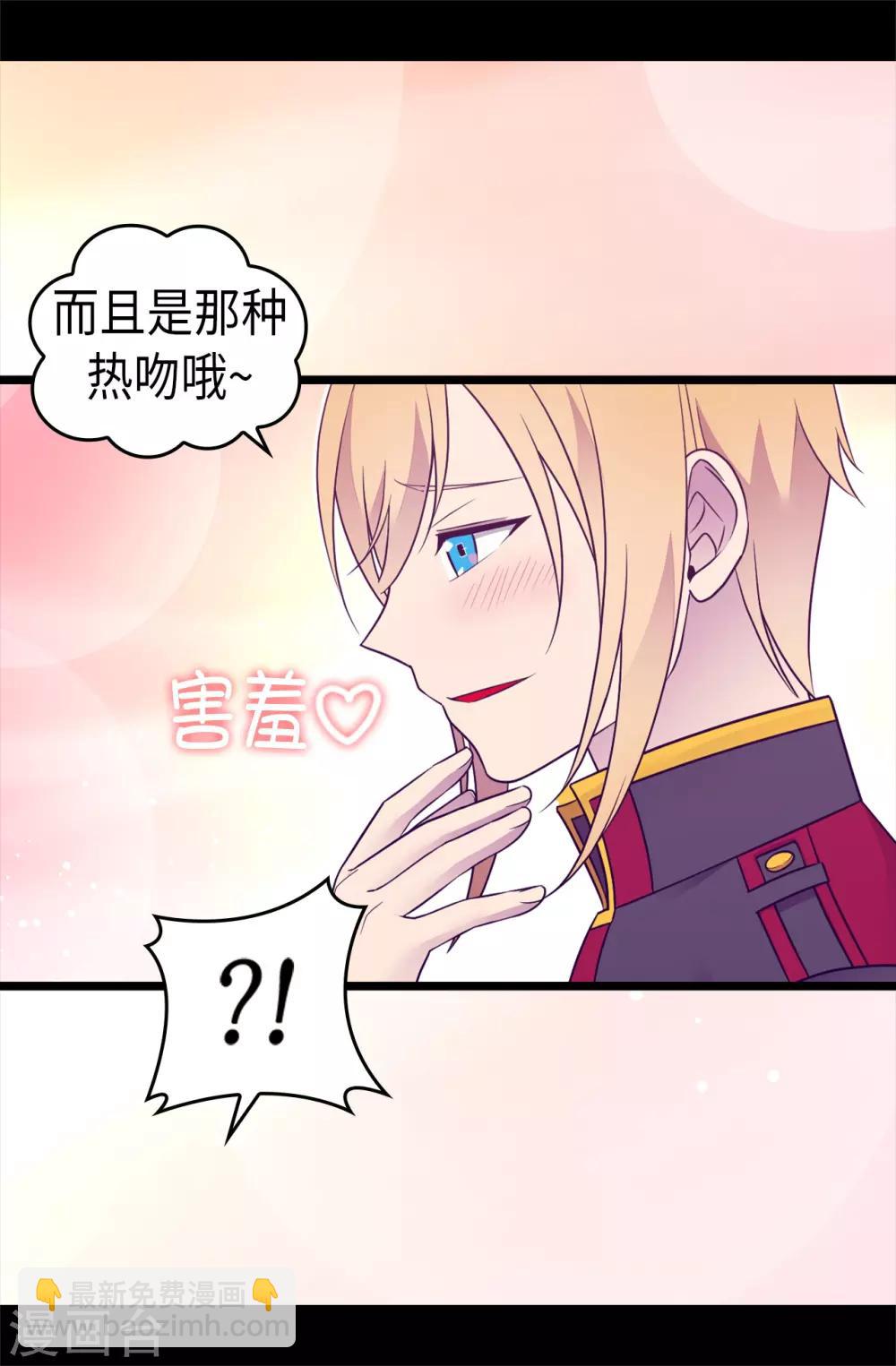 🍴据说我是王的女儿 第490话 他一定知道些什么 第32页