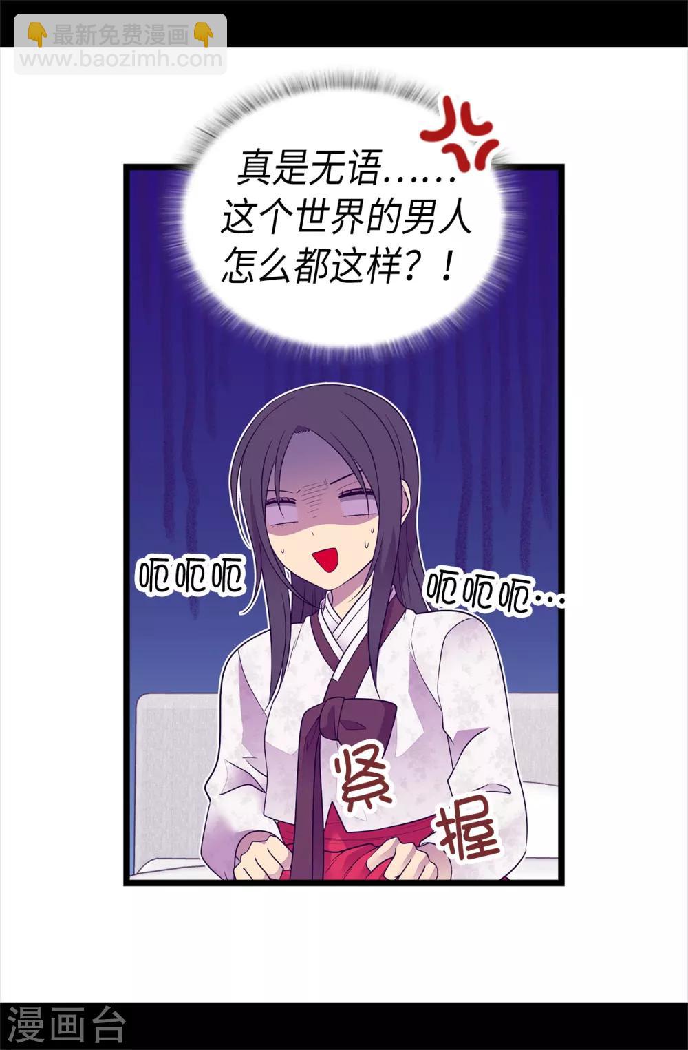 🍴据说我是王的女儿 第490话 他一定知道些什么 第33页