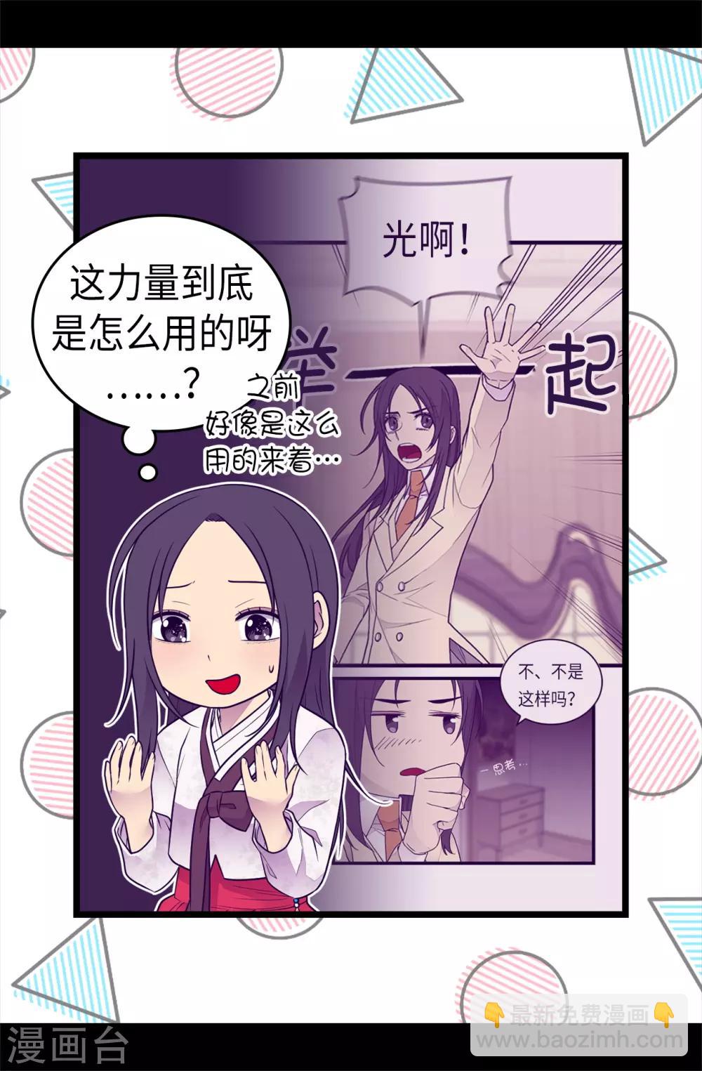 🍴据说我是王的女儿 第490话 他一定知道些什么 第7页