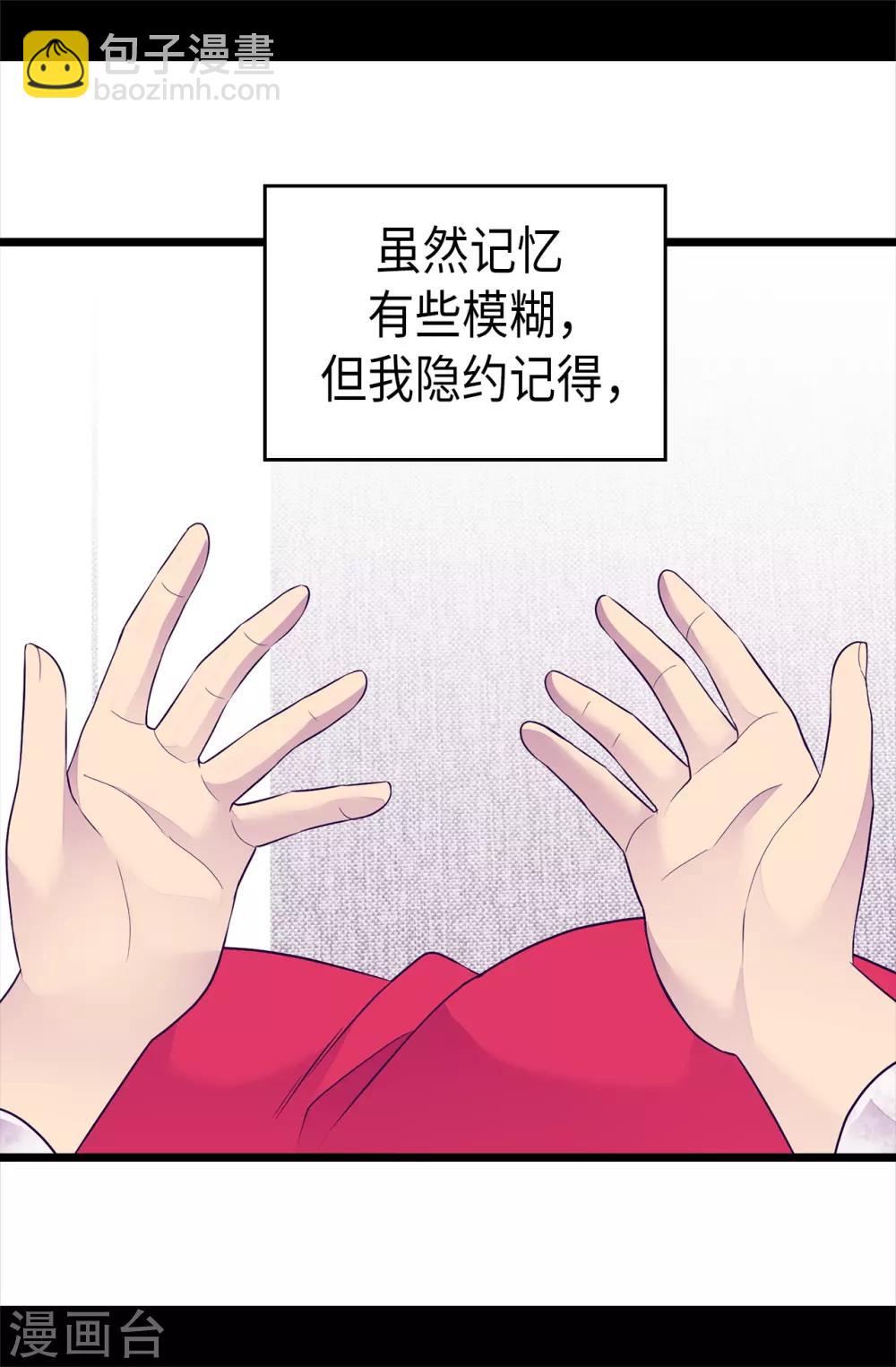 🍴据说我是王的女儿 第490话 他一定知道些什么 第8页