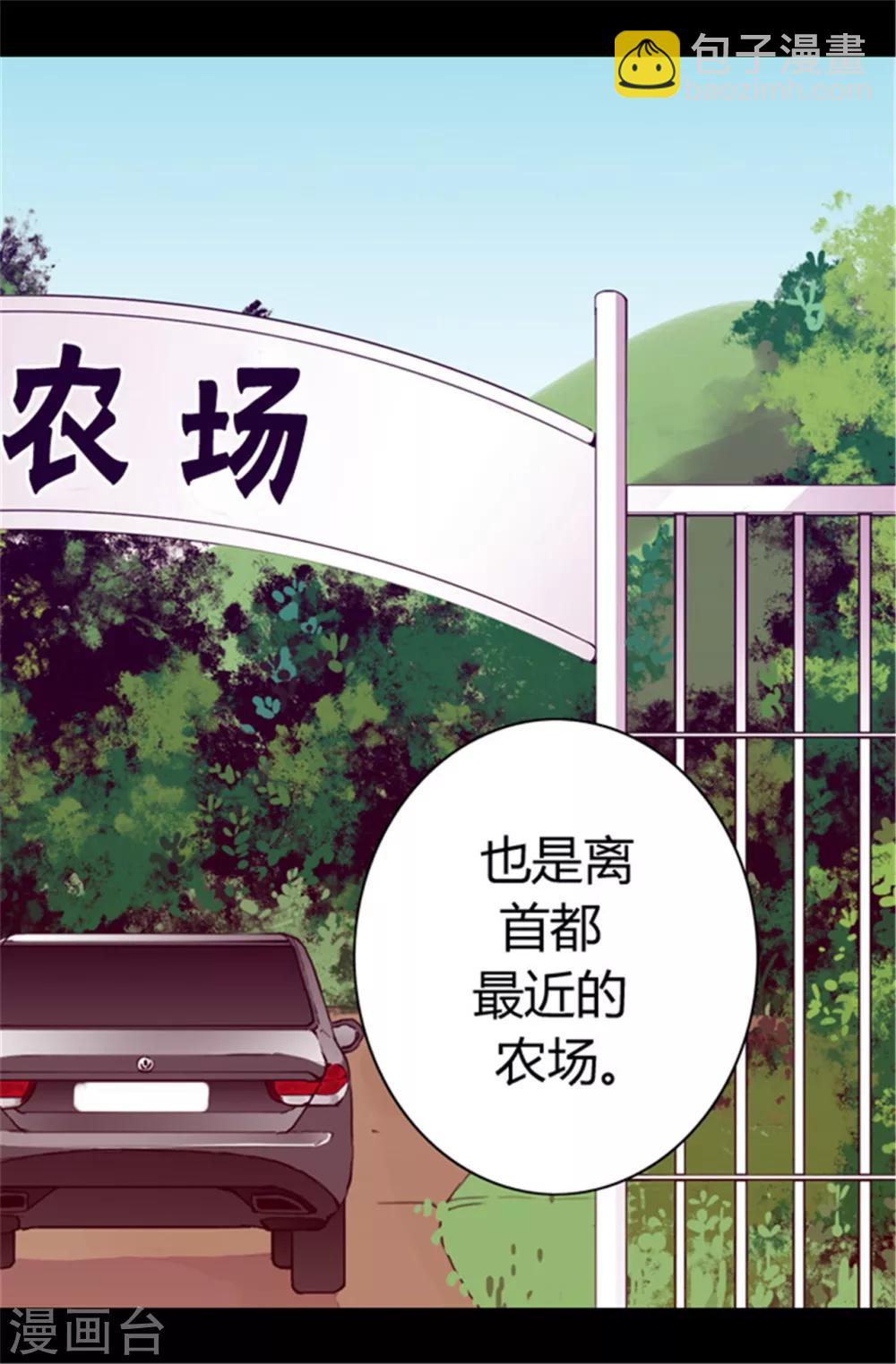 🍴据说我是王的女儿 第50话 棉花农场的意外收获 第11页