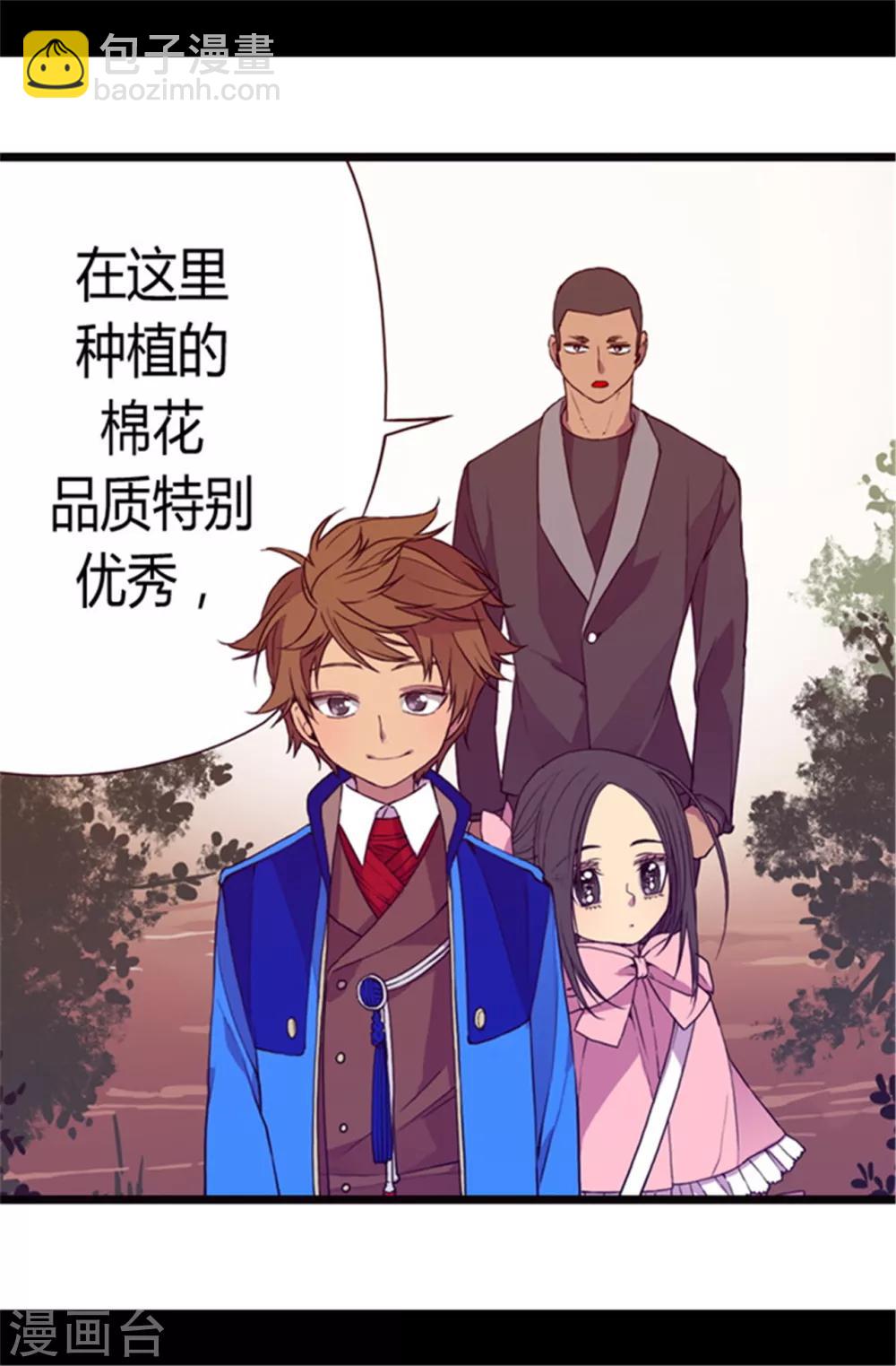 🍴据说我是王的女儿 第50话 棉花农场的意外收获 第12页