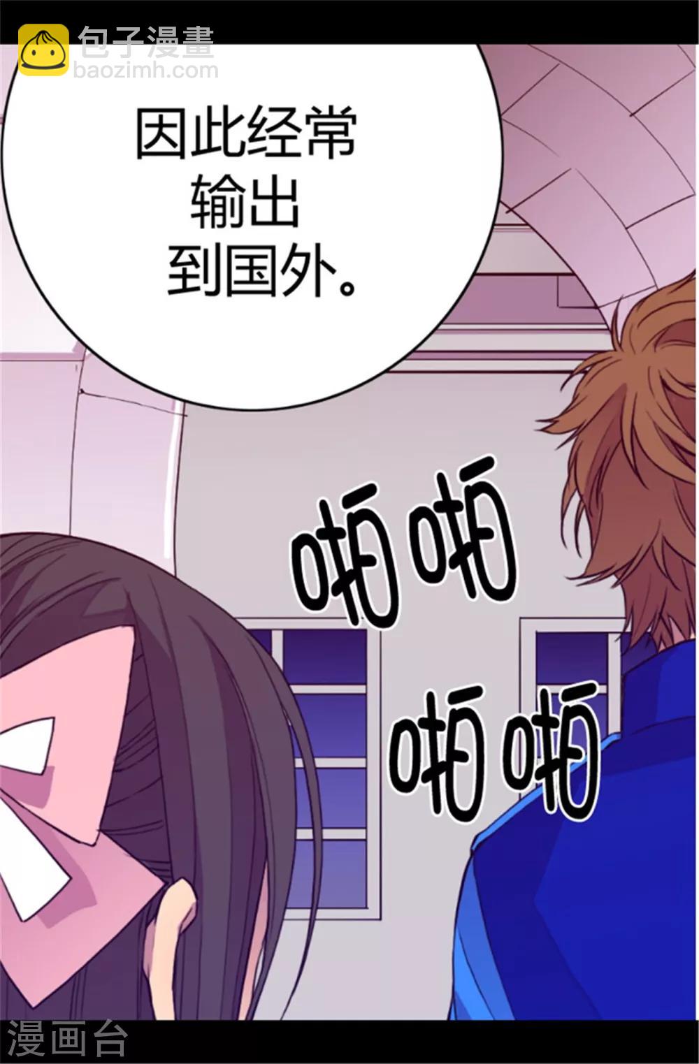 🍴据说我是王的女儿 第50话 棉花农场的意外收获 第13页