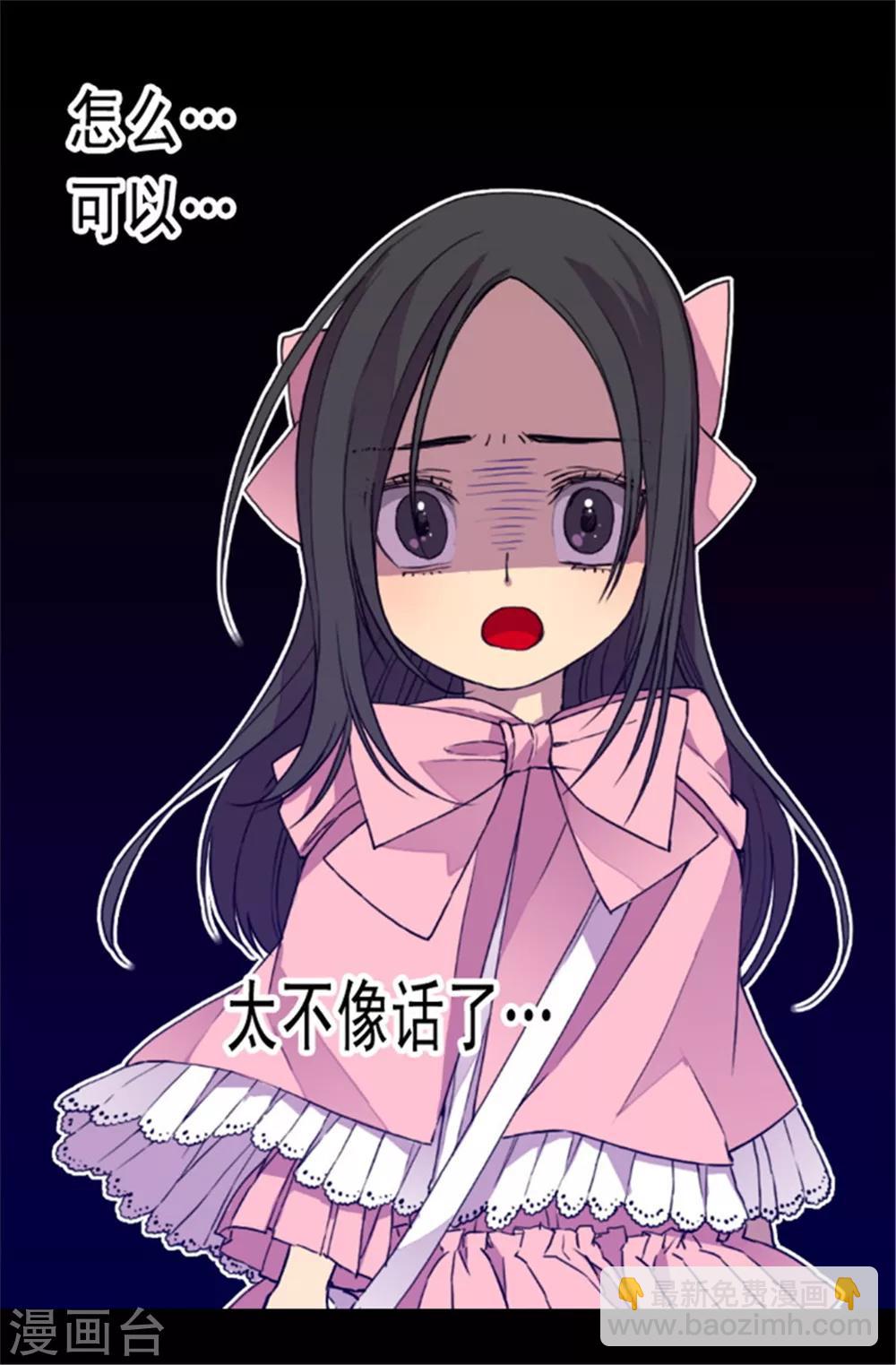 🍴据说我是王的女儿 第50话 棉花农场的意外收获 第16页