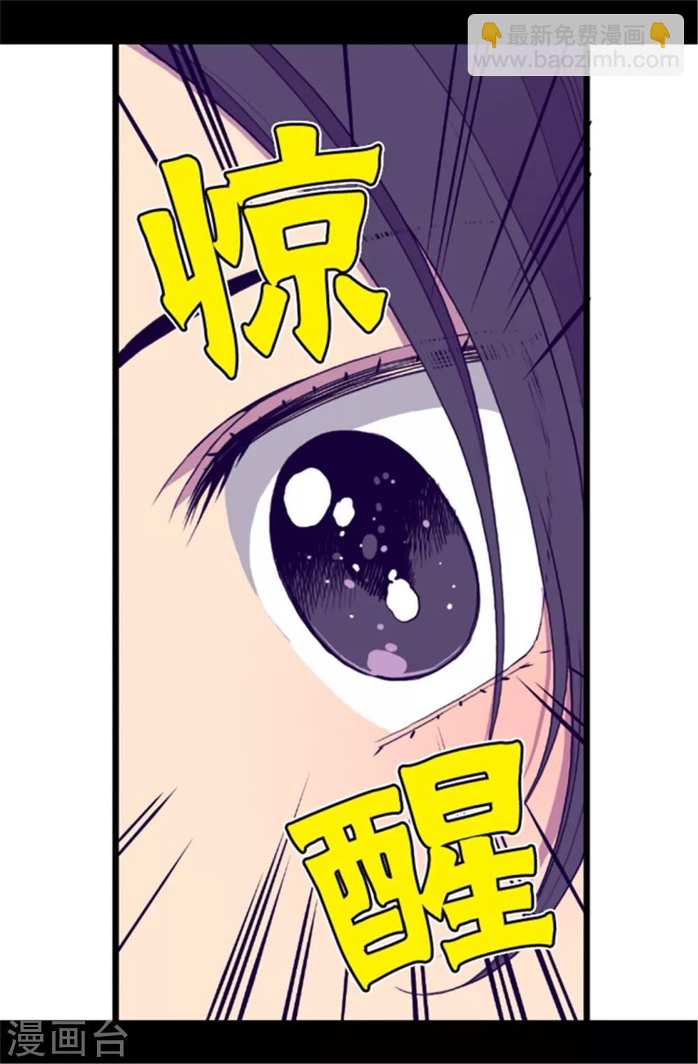 🍴据说我是王的女儿 第50话 棉花农场的意外收获 第3页