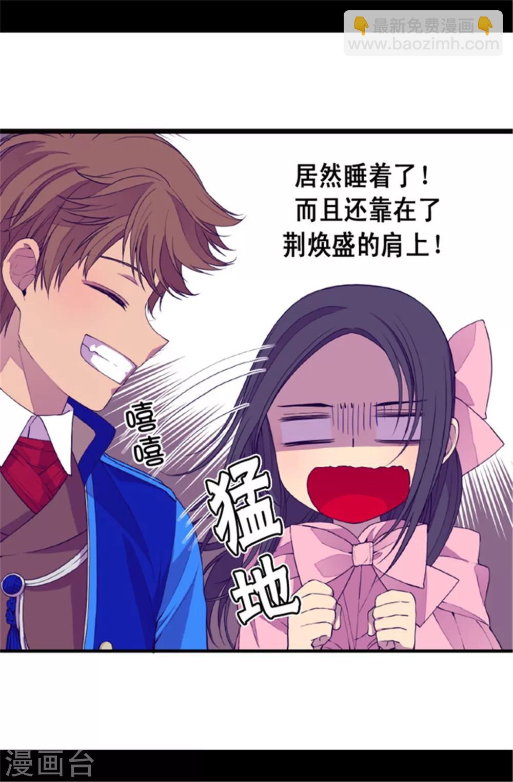 🍴据说我是王的女儿 第50话 棉花农场的意外收获 第4页
