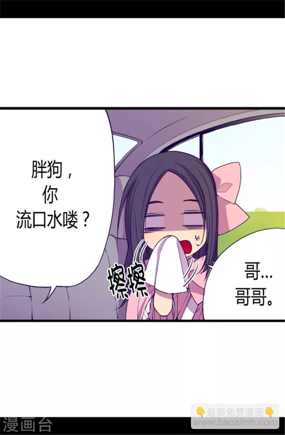 🍴据说我是王的女儿 第50话 棉花农场的意外收获 第5页