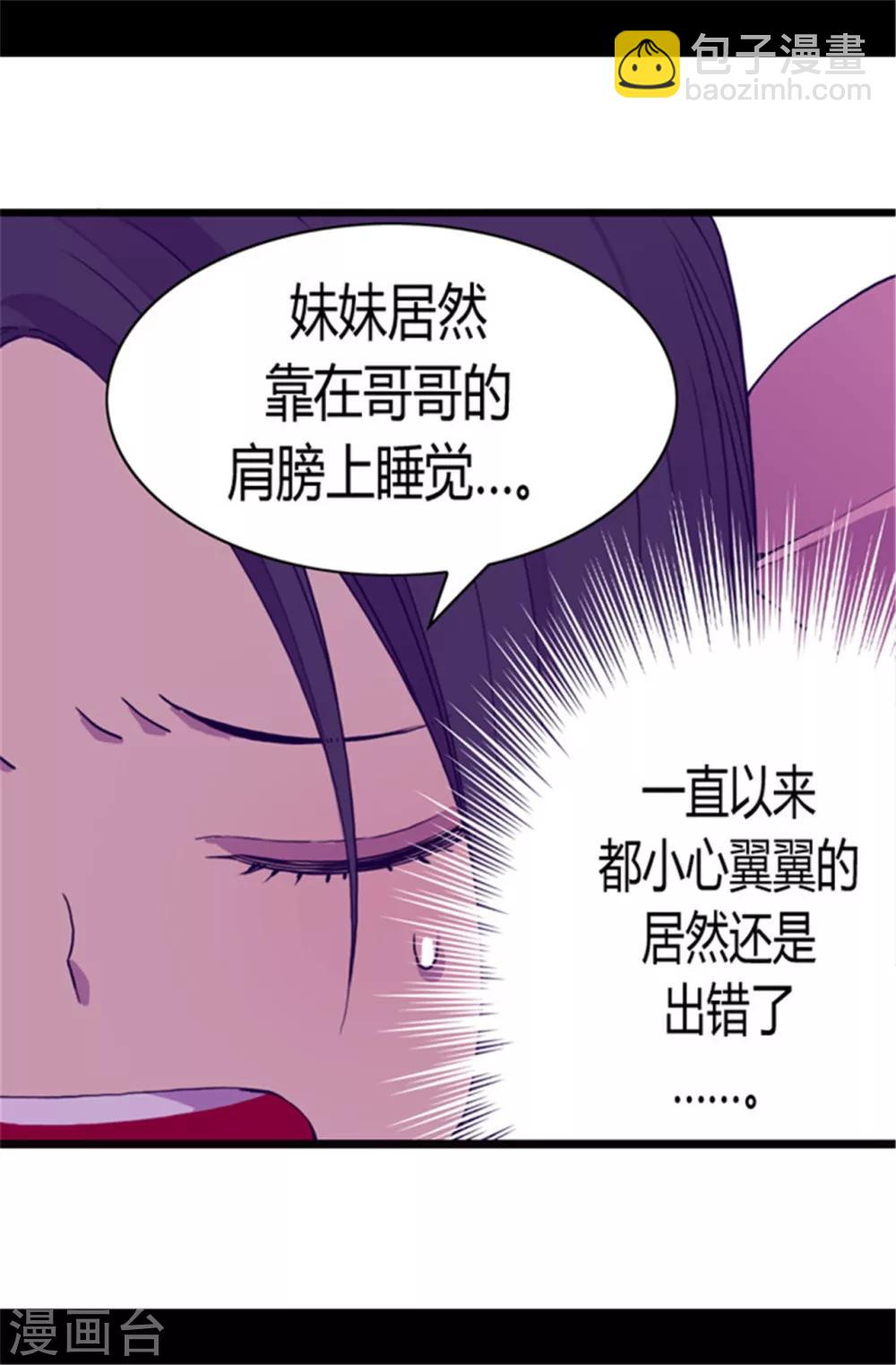 🍴据说我是王的女儿 第50话 棉花农场的意外收获 第6页