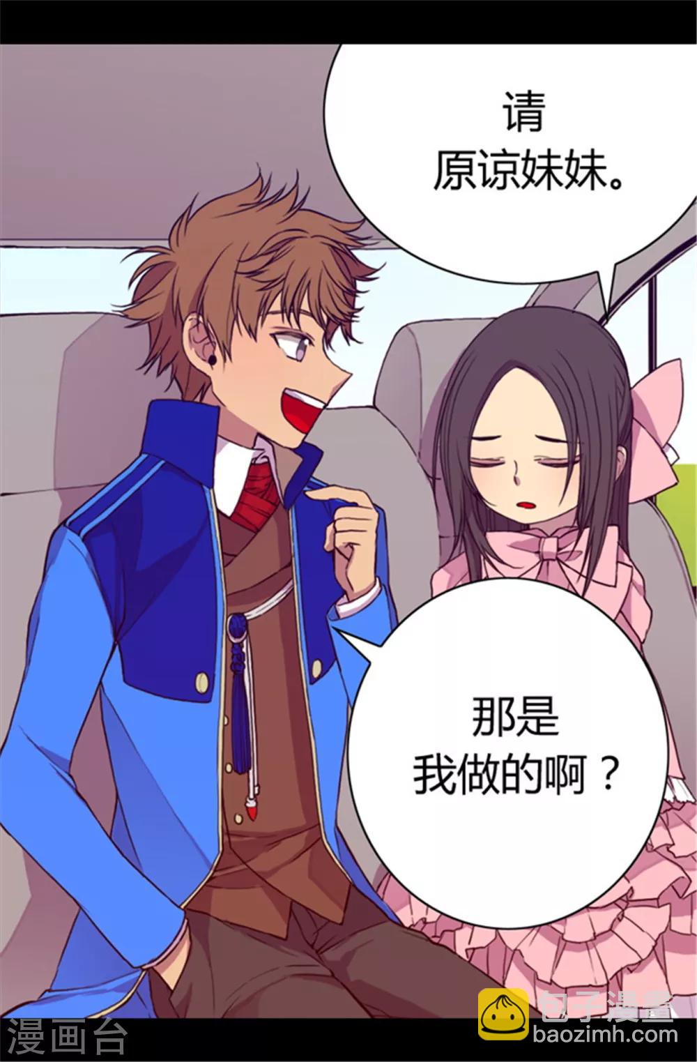 🍴据说我是王的女儿 第50话 棉花农场的意外收获 第7页