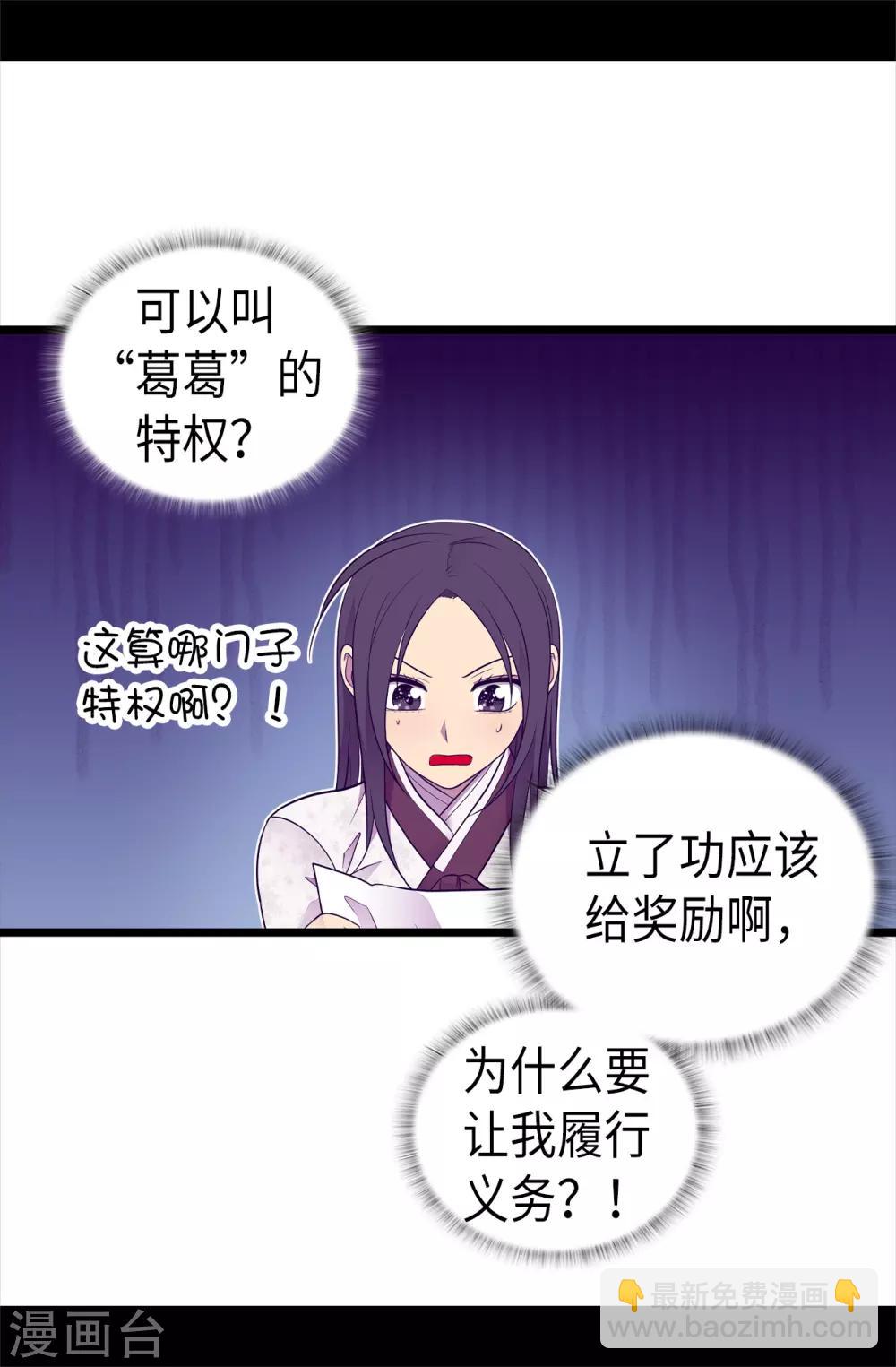 🍴据说我是王的女儿 第492话 叫“葛葛”的特权 第10页