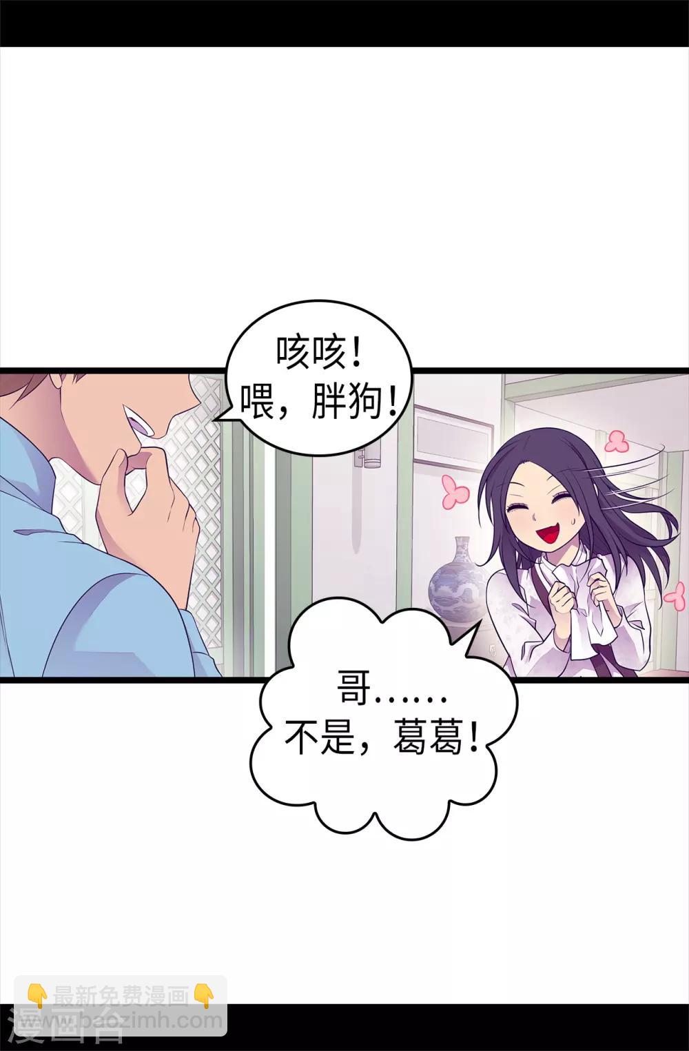 🍴据说我是王的女儿 第492话 叫“葛葛”的特权 第11页