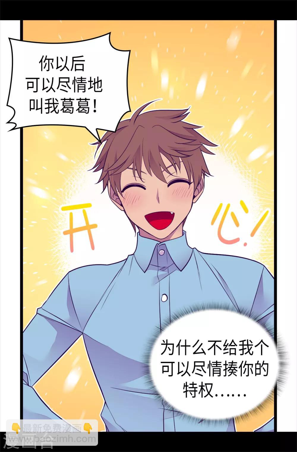 🍴据说我是王的女儿 第492话 叫“葛葛”的特权 第12页