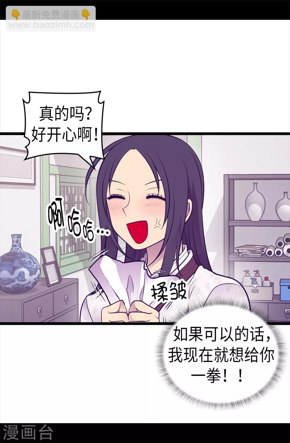 🍴据说我是王的女儿 第492话 叫“葛葛”的特权 第13页