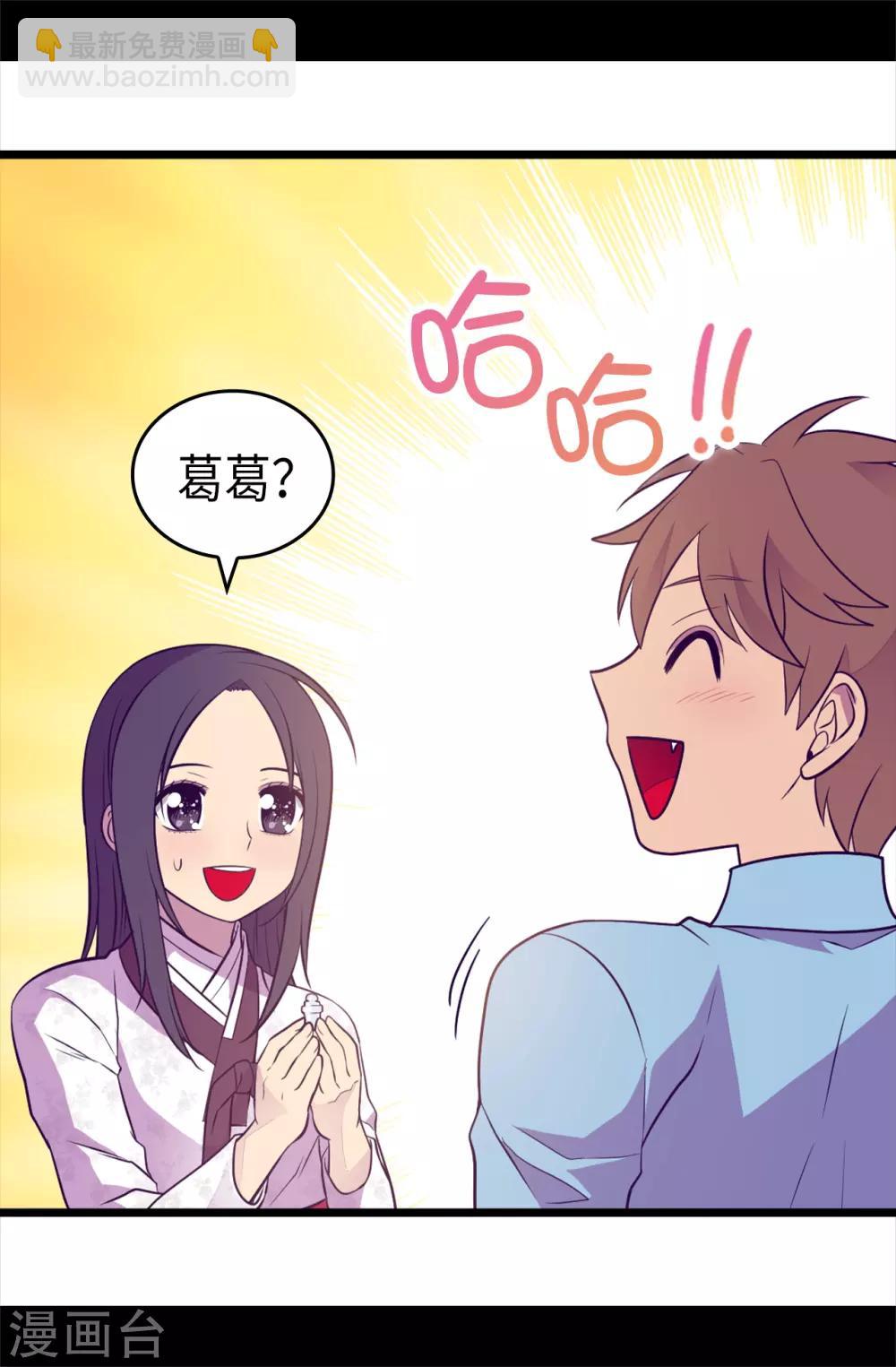🍴据说我是王的女儿 第492话 叫“葛葛”的特权 第16页