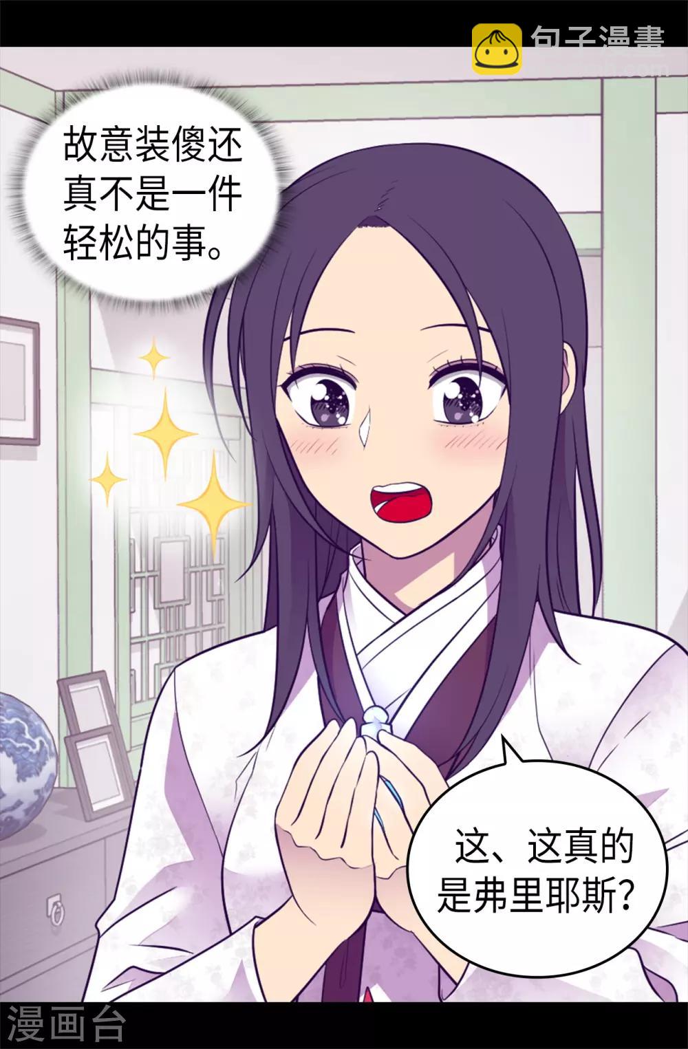 🍴据说我是王的女儿 第492话 叫“葛葛”的特权 第18页