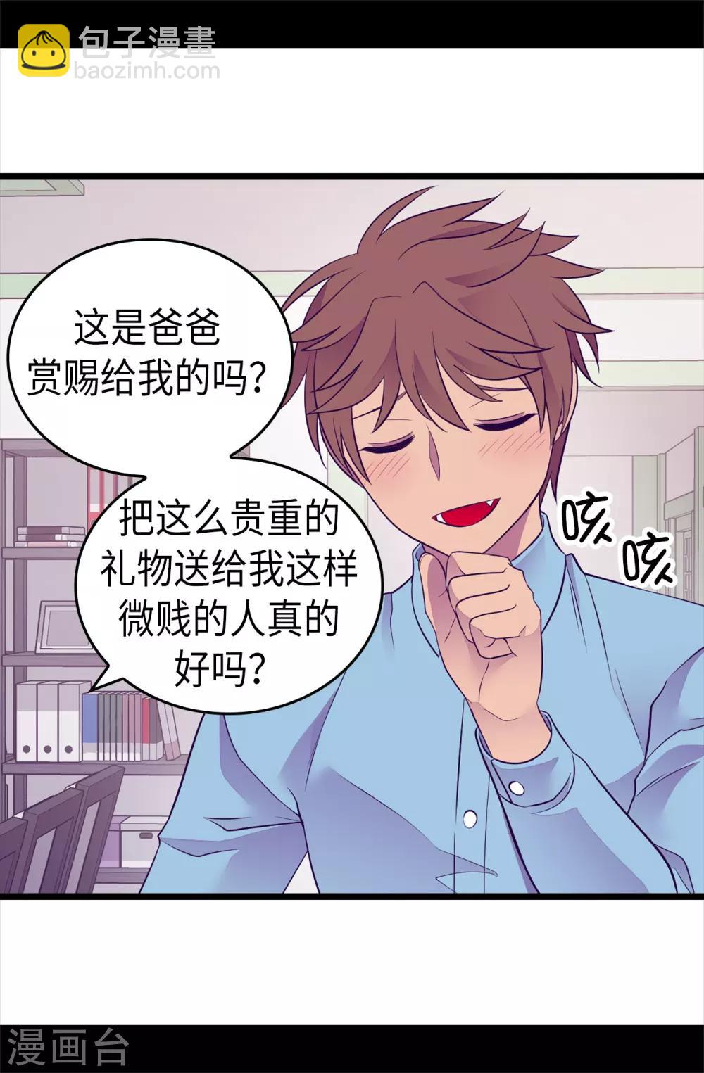 🍴据说我是王的女儿 第492话 叫“葛葛”的特权 第19页