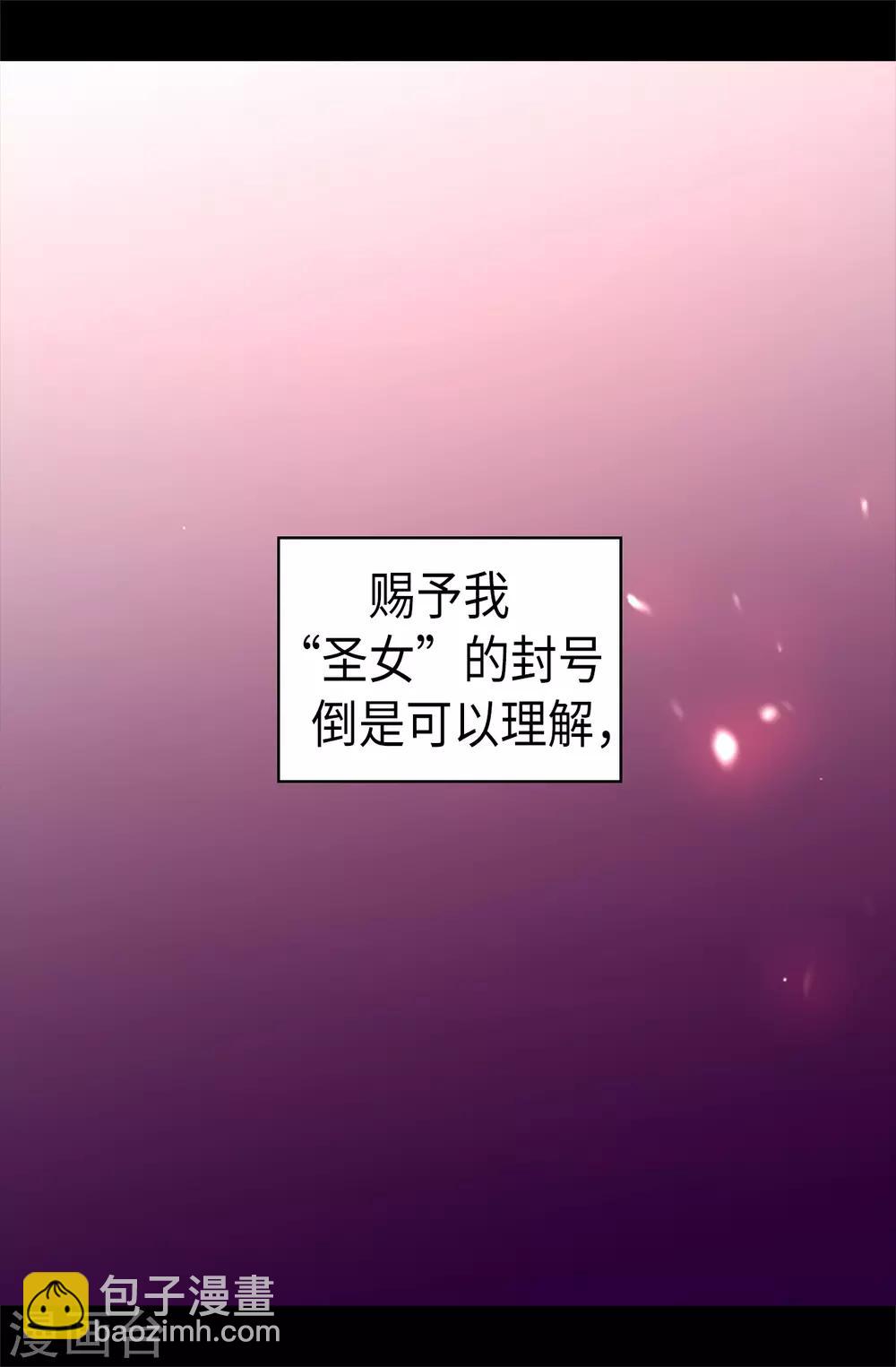 🍴据说我是王的女儿 第492话 叫“葛葛”的特权 第2页