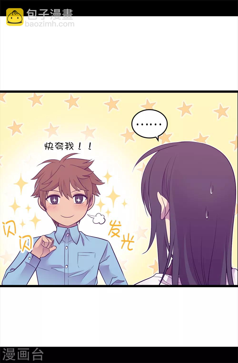 🍴据说我是王的女儿 第492话 叫“葛葛”的特权 第21页