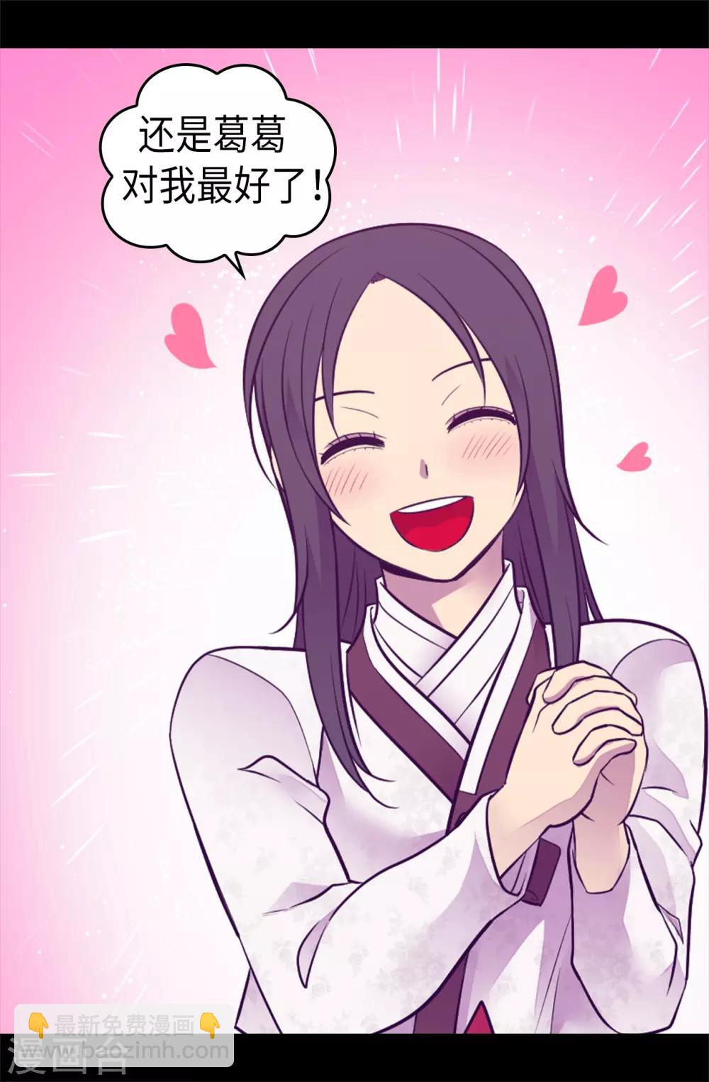🍴据说我是王的女儿 第492话 叫“葛葛”的特权 第22页