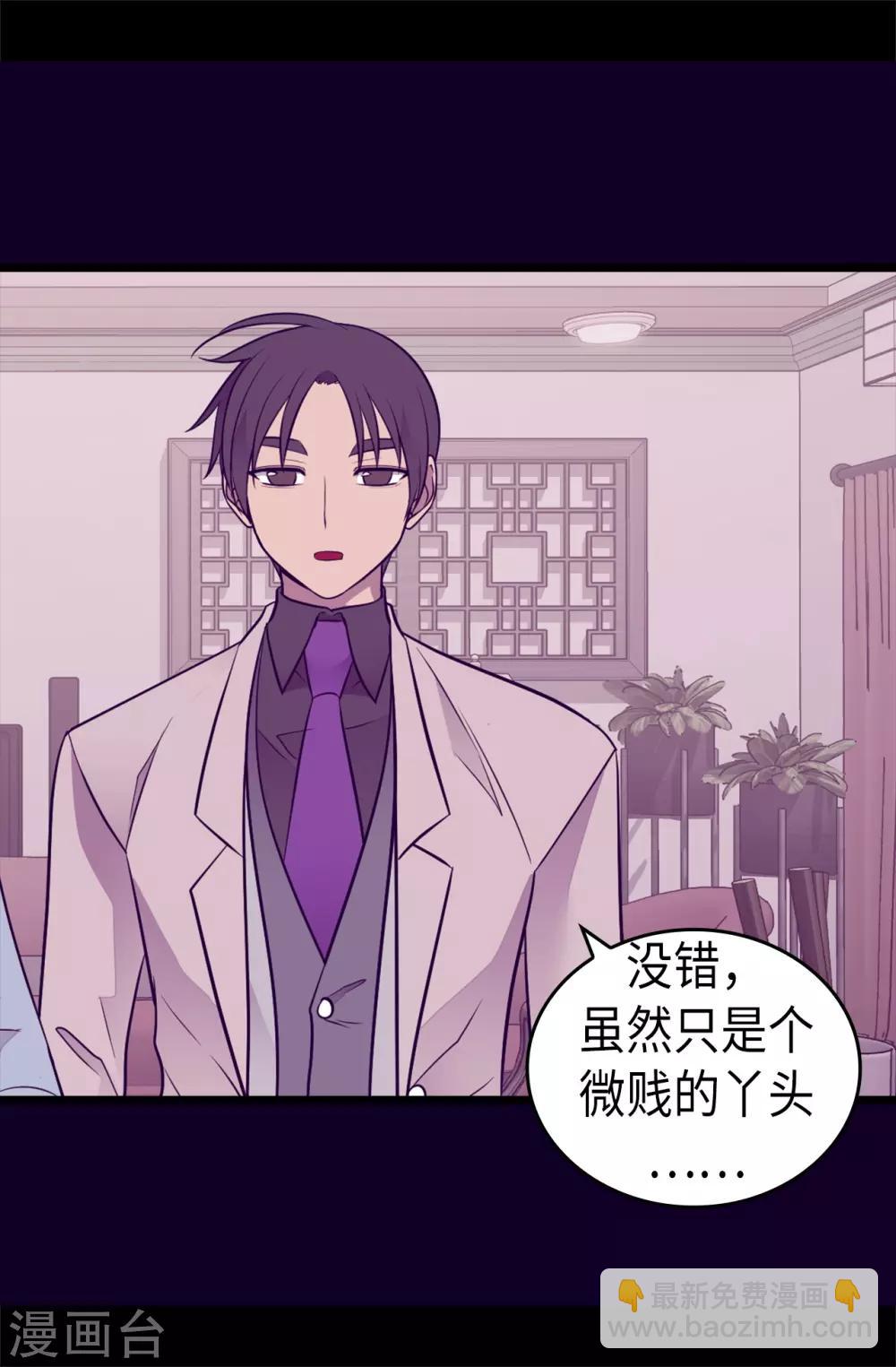 🍴据说我是王的女儿 第492话 叫“葛葛”的特权 第26页