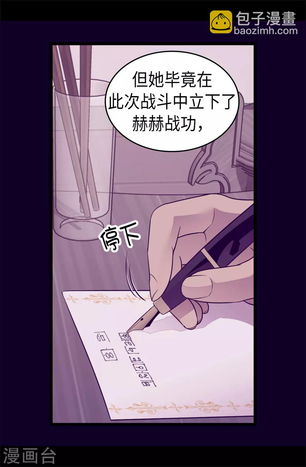 🍴据说我是王的女儿 第492话 叫“葛葛”的特权 第27页