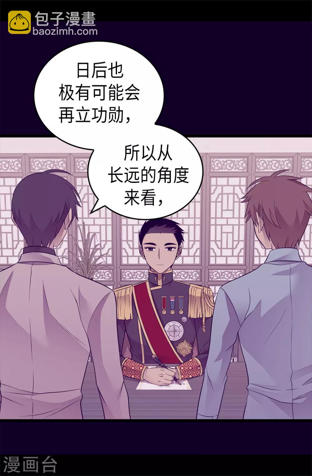 🍴据说我是王的女儿 第492话 叫“葛葛”的特权 第28页