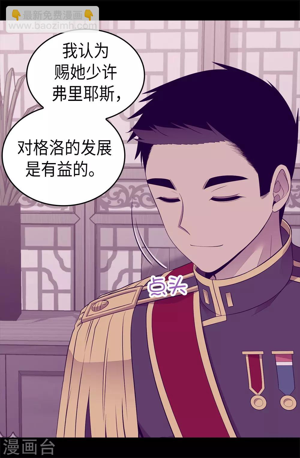 🍴据说我是王的女儿 第492话 叫“葛葛”的特权 第29页