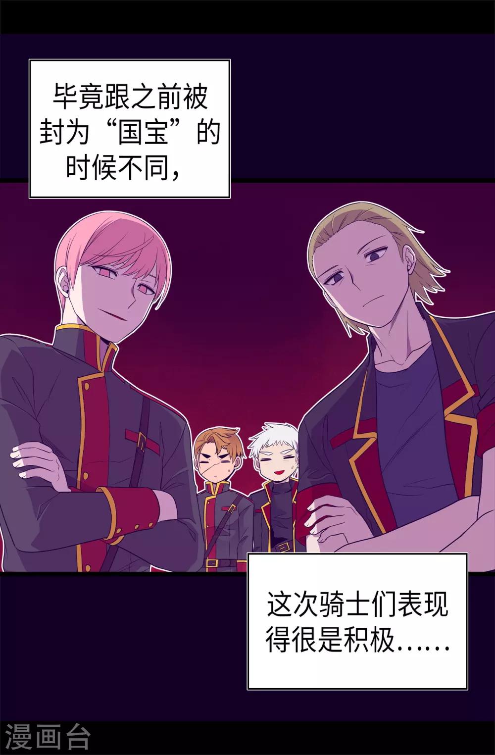 🍴据说我是王的女儿 第492话 叫“葛葛”的特权 第3页