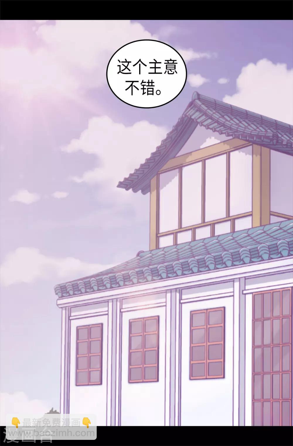 🍴据说我是王的女儿 第492话 叫“葛葛”的特权 第30页