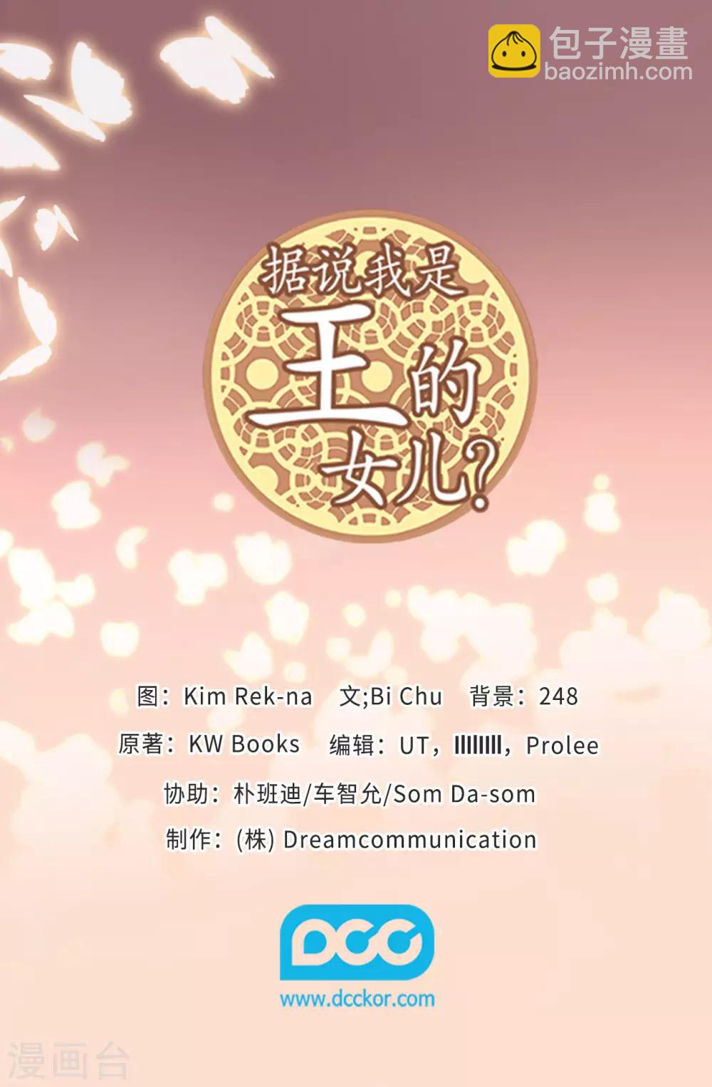 🍴据说我是王的女儿 第492话 叫“葛葛”的特权 第32页