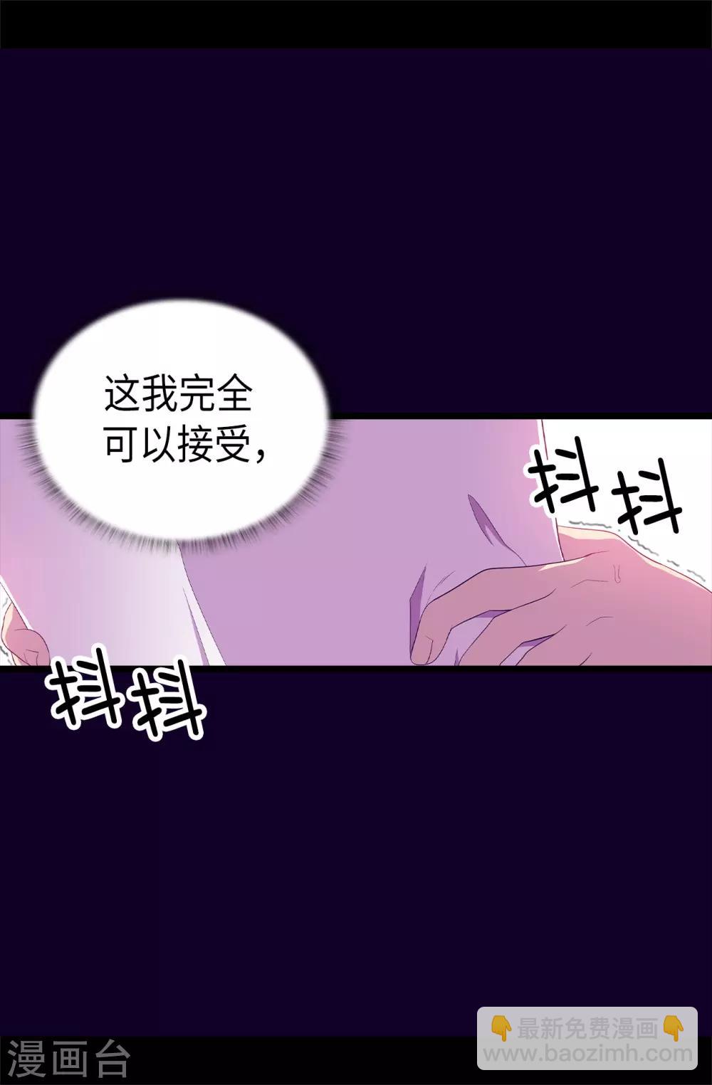 🍴据说我是王的女儿 第492话 叫“葛葛”的特权 第4页