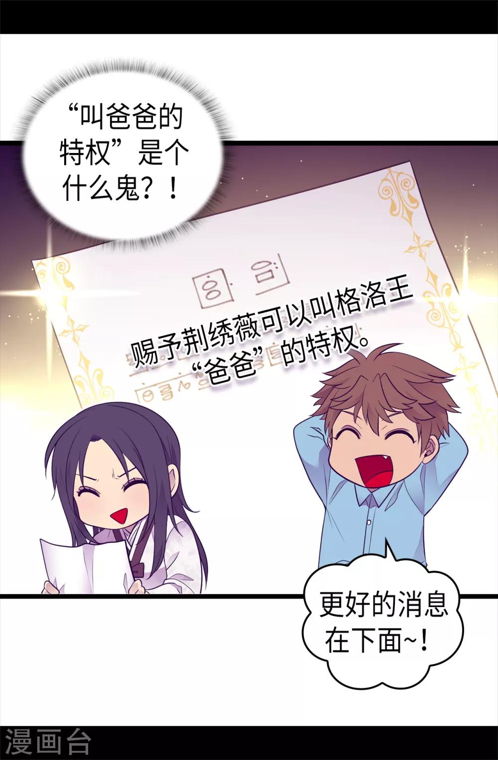 🍴据说我是王的女儿 第492话 叫“葛葛”的特权 第6页