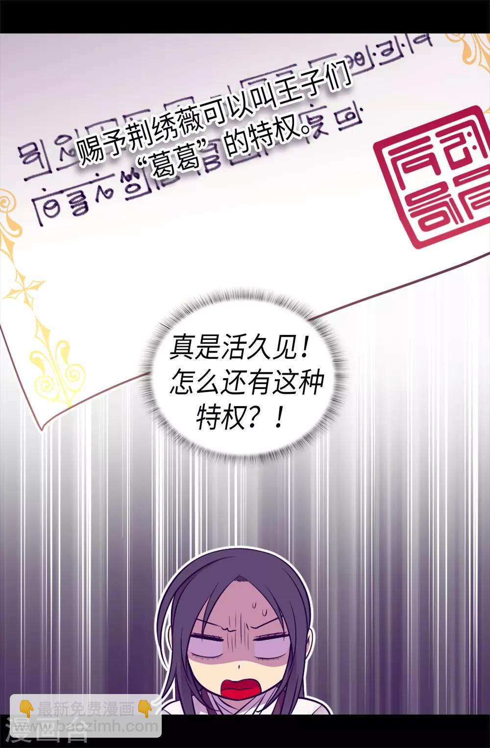 🍴据说我是王的女儿 第492话 叫“葛葛”的特权 第9页