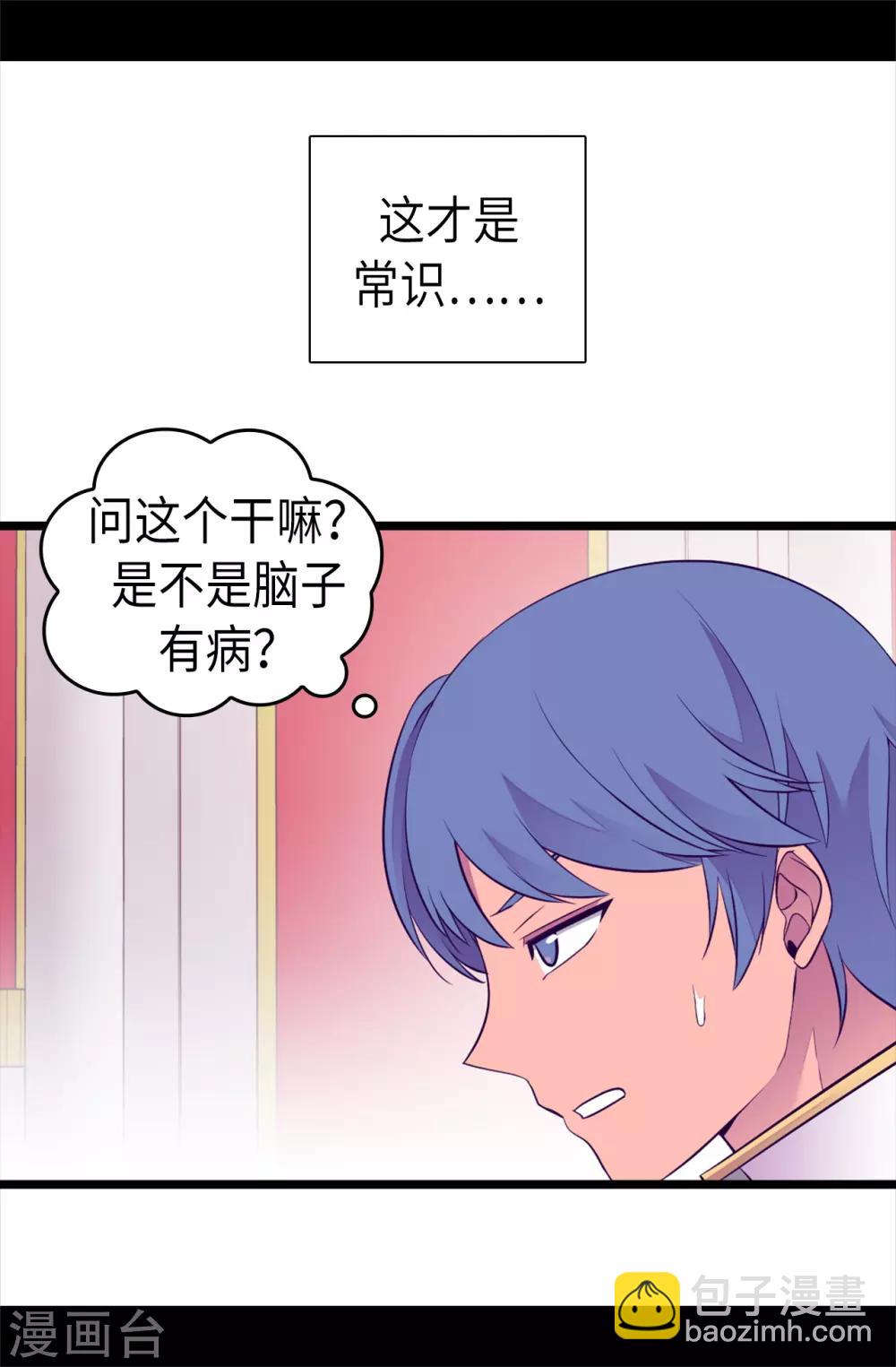 🍴据说我是王的女儿 第494话 给帝国的皇子说亲 第10页
