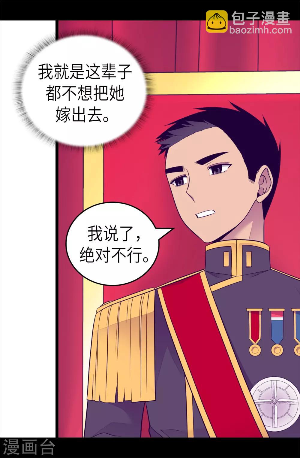 🍴据说我是王的女儿 第494话 给帝国的皇子说亲 第11页