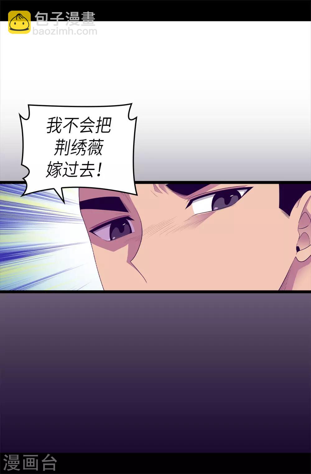 🍴据说我是王的女儿 第494话 给帝国的皇子说亲 第12页