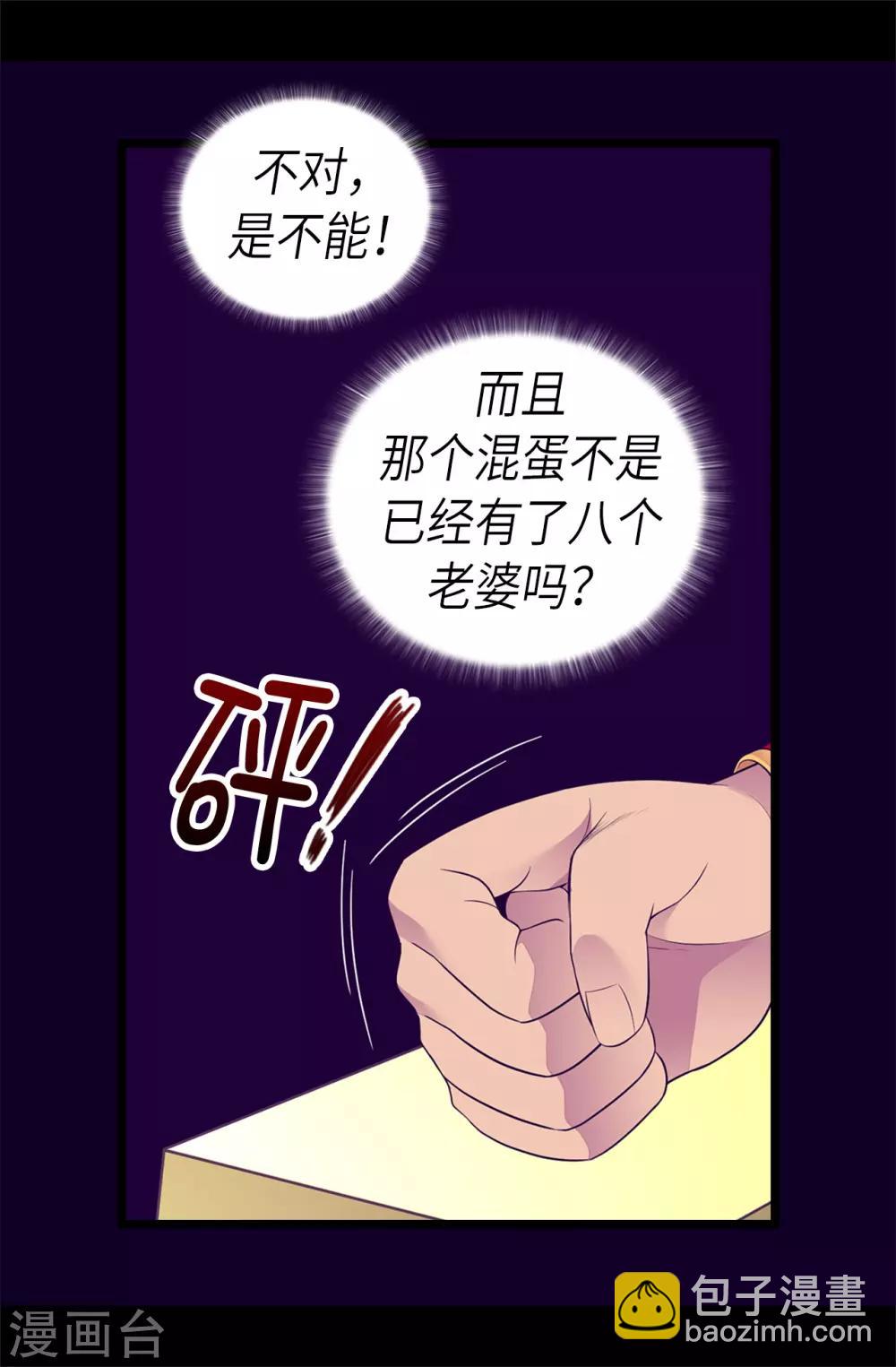 🍴据说我是王的女儿 第494话 给帝国的皇子说亲 第13页