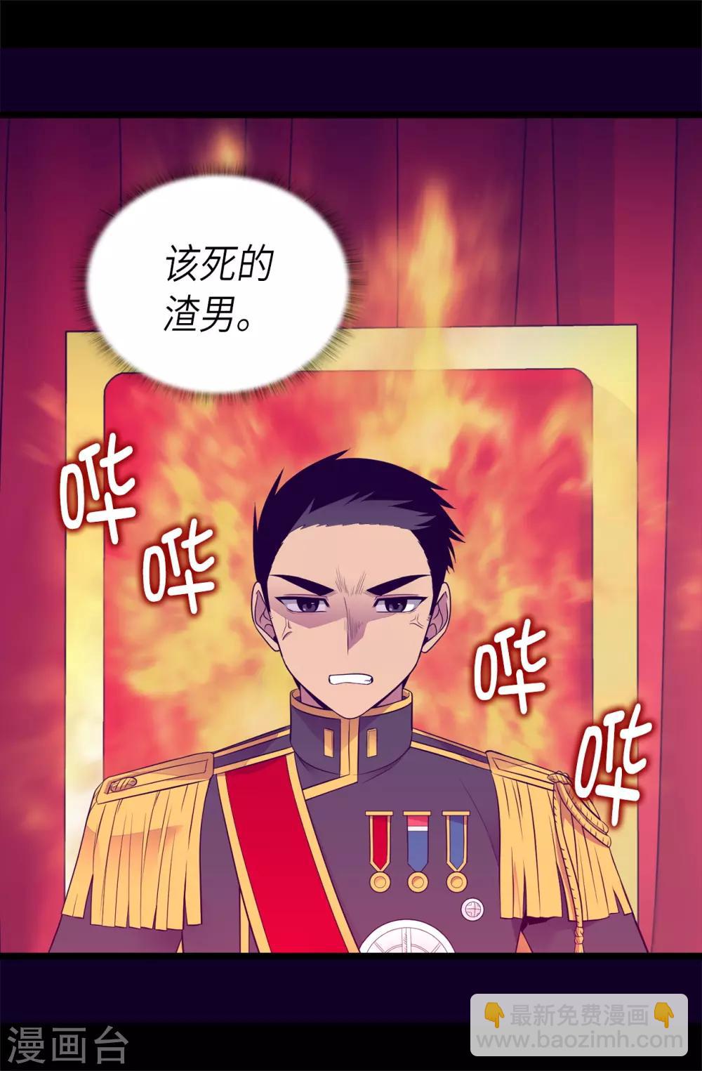🍴据说我是王的女儿 第494话 给帝国的皇子说亲 第14页