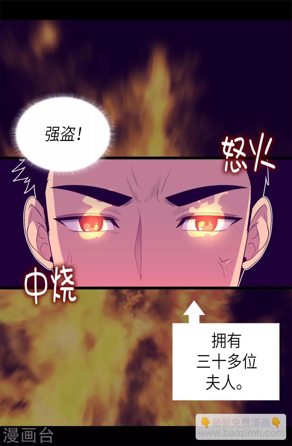🍴据说我是王的女儿 第494话 给帝国的皇子说亲 第15页