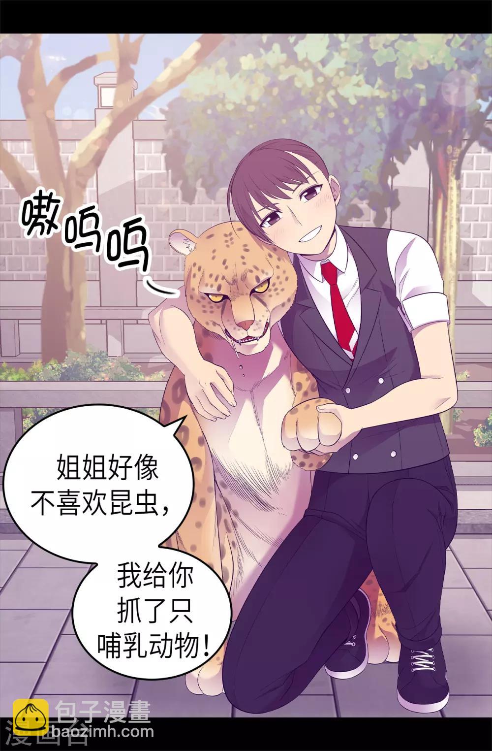 🍴据说我是王的女儿 第494话 给帝国的皇子说亲 第18页