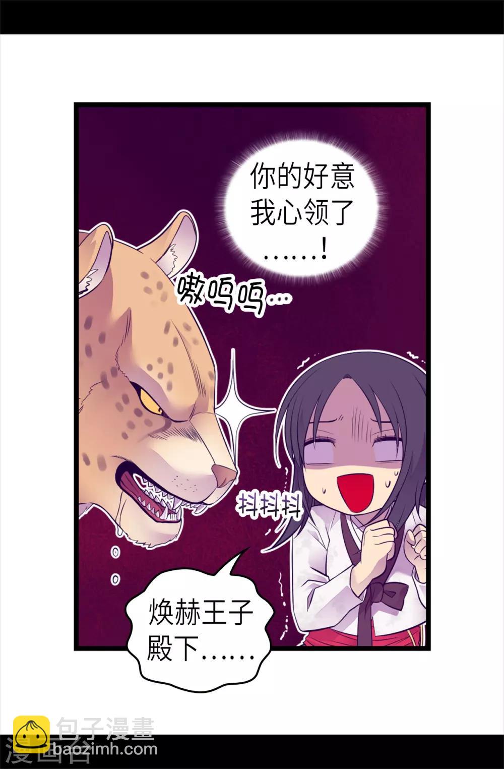 🍴据说我是王的女儿 第494话 给帝国的皇子说亲 第19页