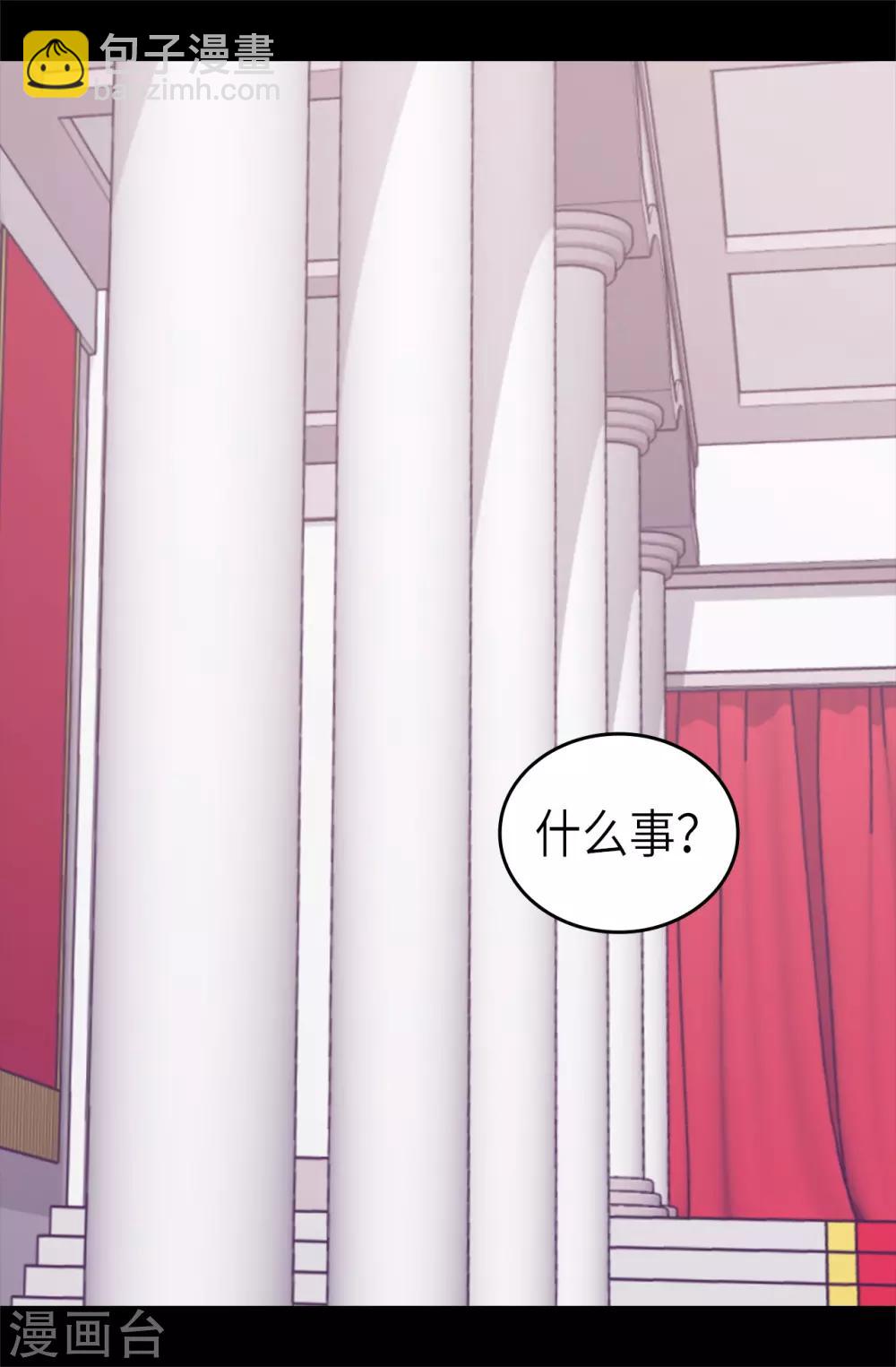 🍴据说我是王的女儿 第494话 给帝国的皇子说亲 第2页