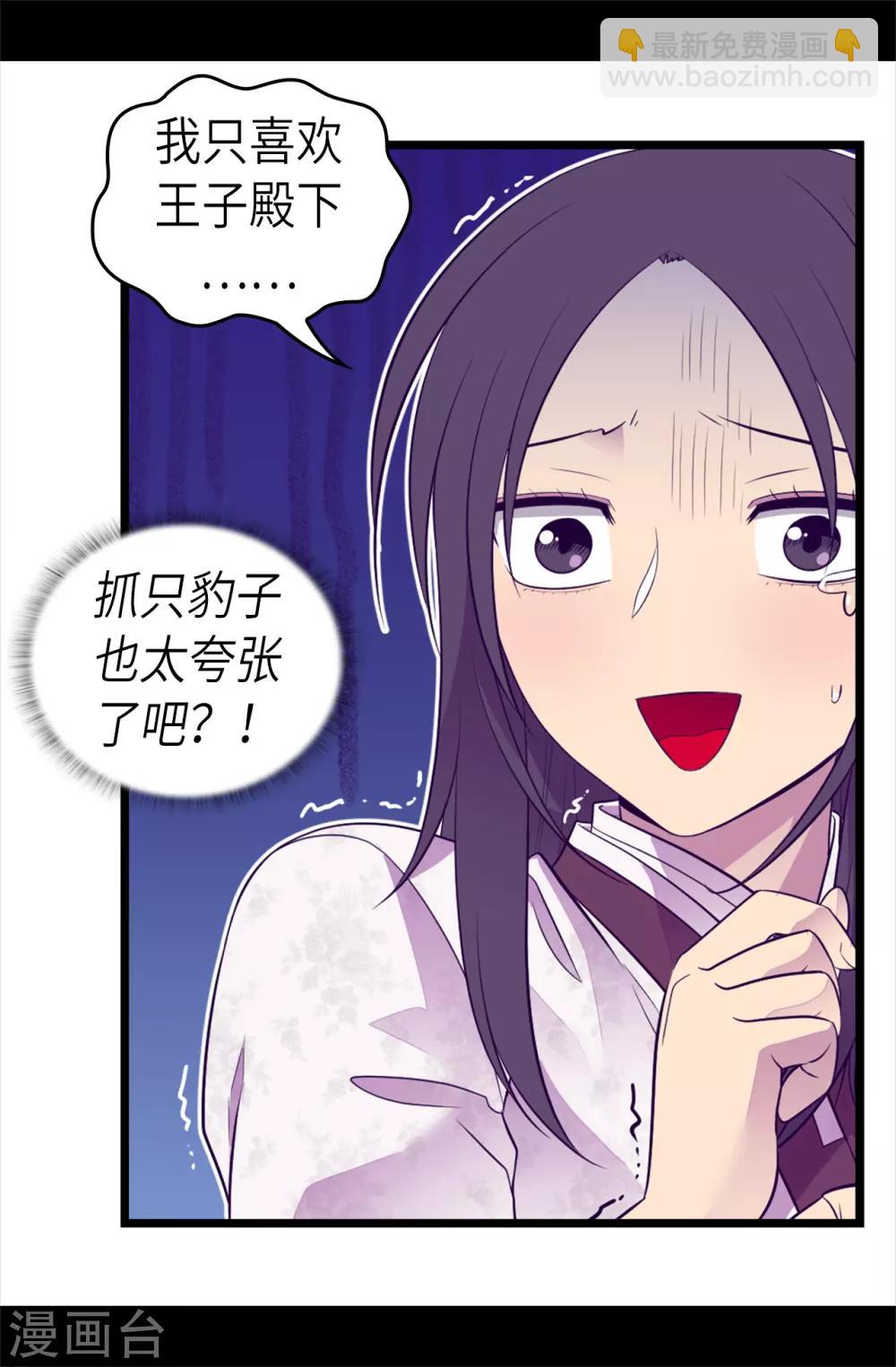 🍴据说我是王的女儿 第494话 给帝国的皇子说亲 第20页