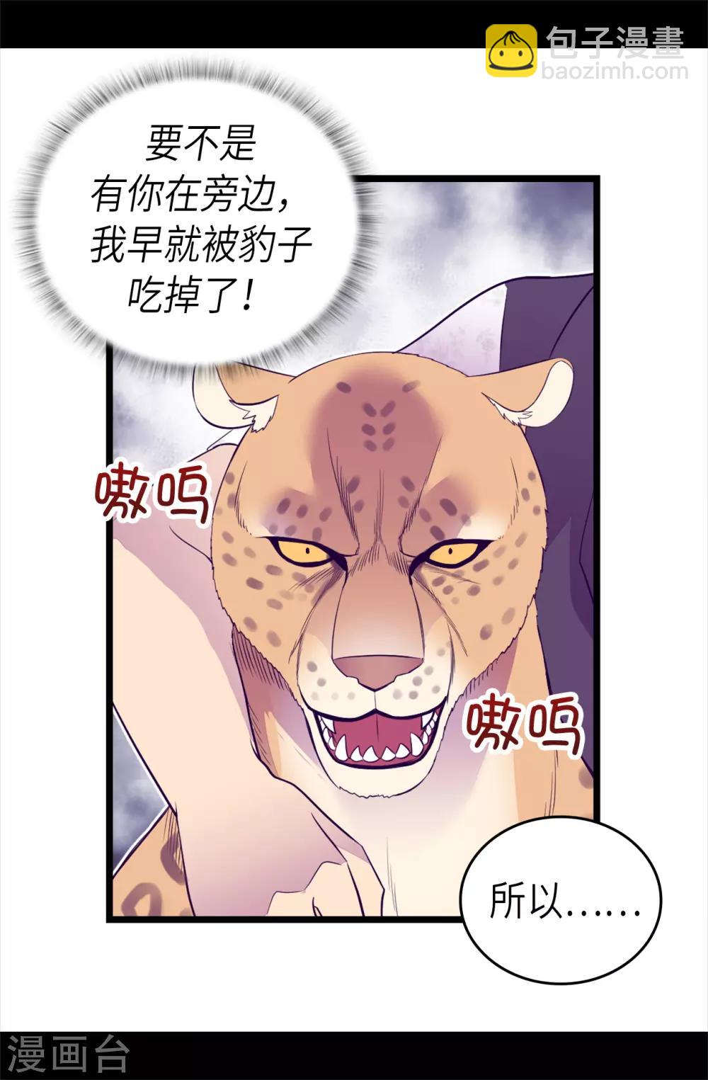 🍴据说我是王的女儿 第494话 给帝国的皇子说亲 第21页