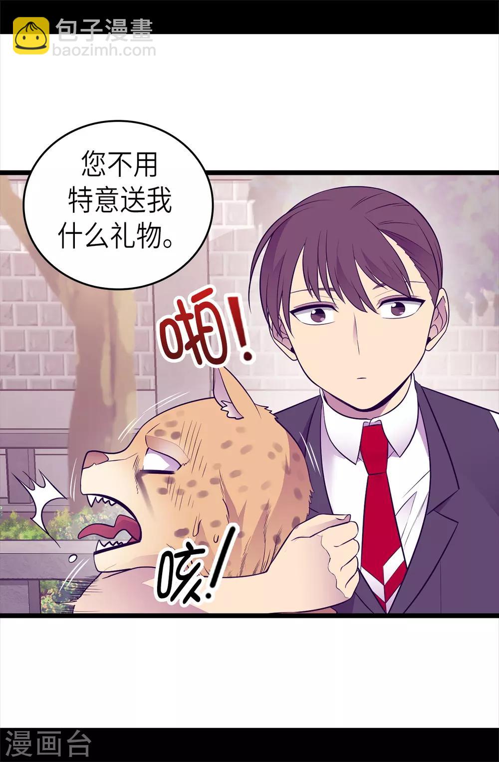 🍴据说我是王的女儿 第494话 给帝国的皇子说亲 第22页