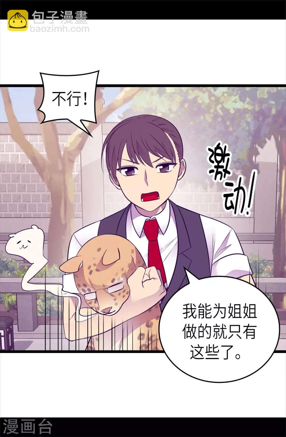 🍴据说我是王的女儿 第494话 给帝国的皇子说亲 第23页