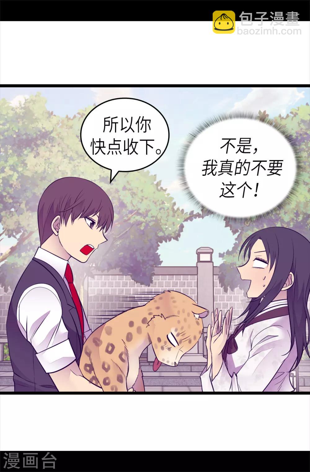 🍴据说我是王的女儿 第494话 给帝国的皇子说亲 第24页