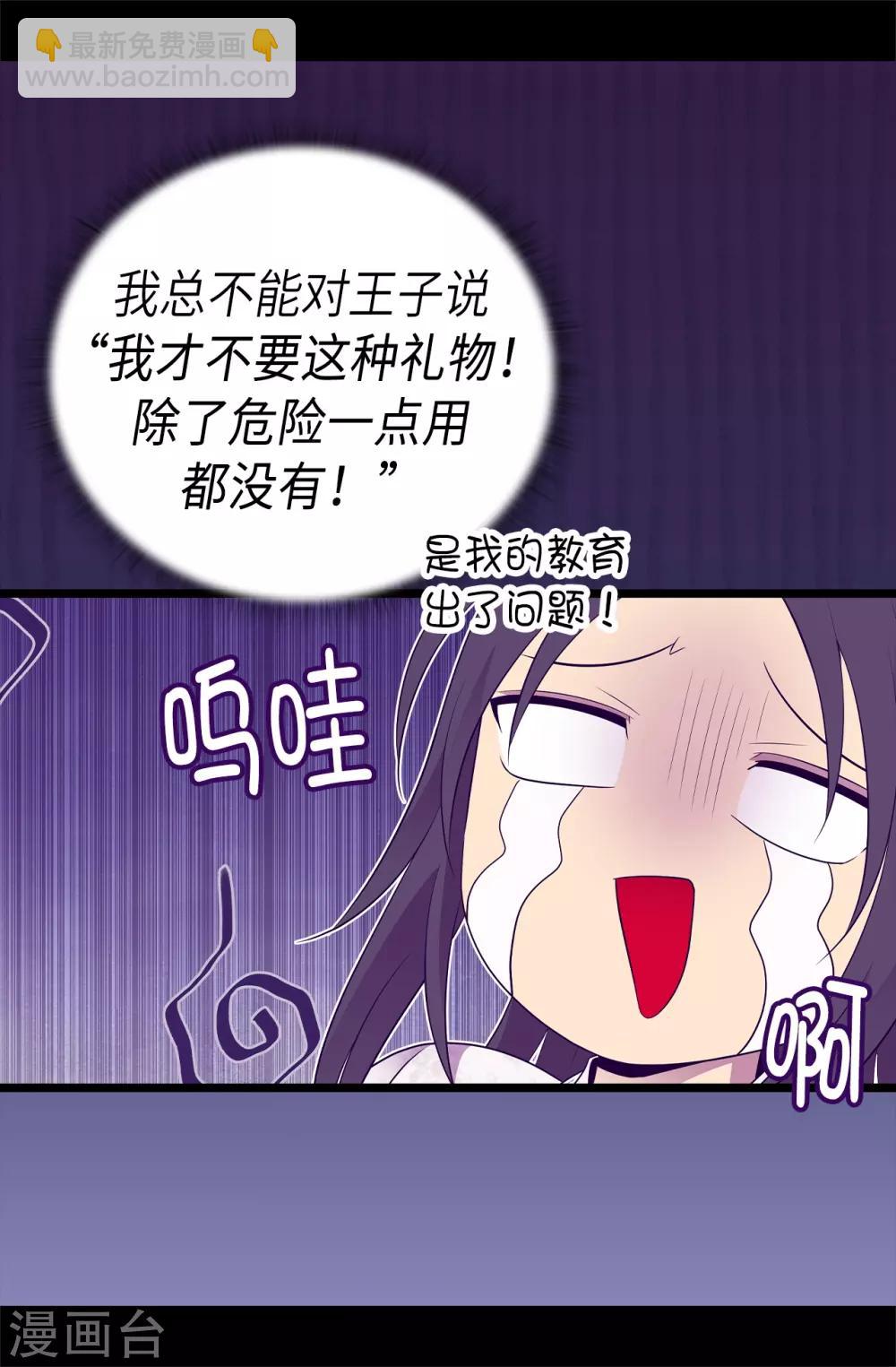 🍴据说我是王的女儿 第494话 给帝国的皇子说亲 第25页