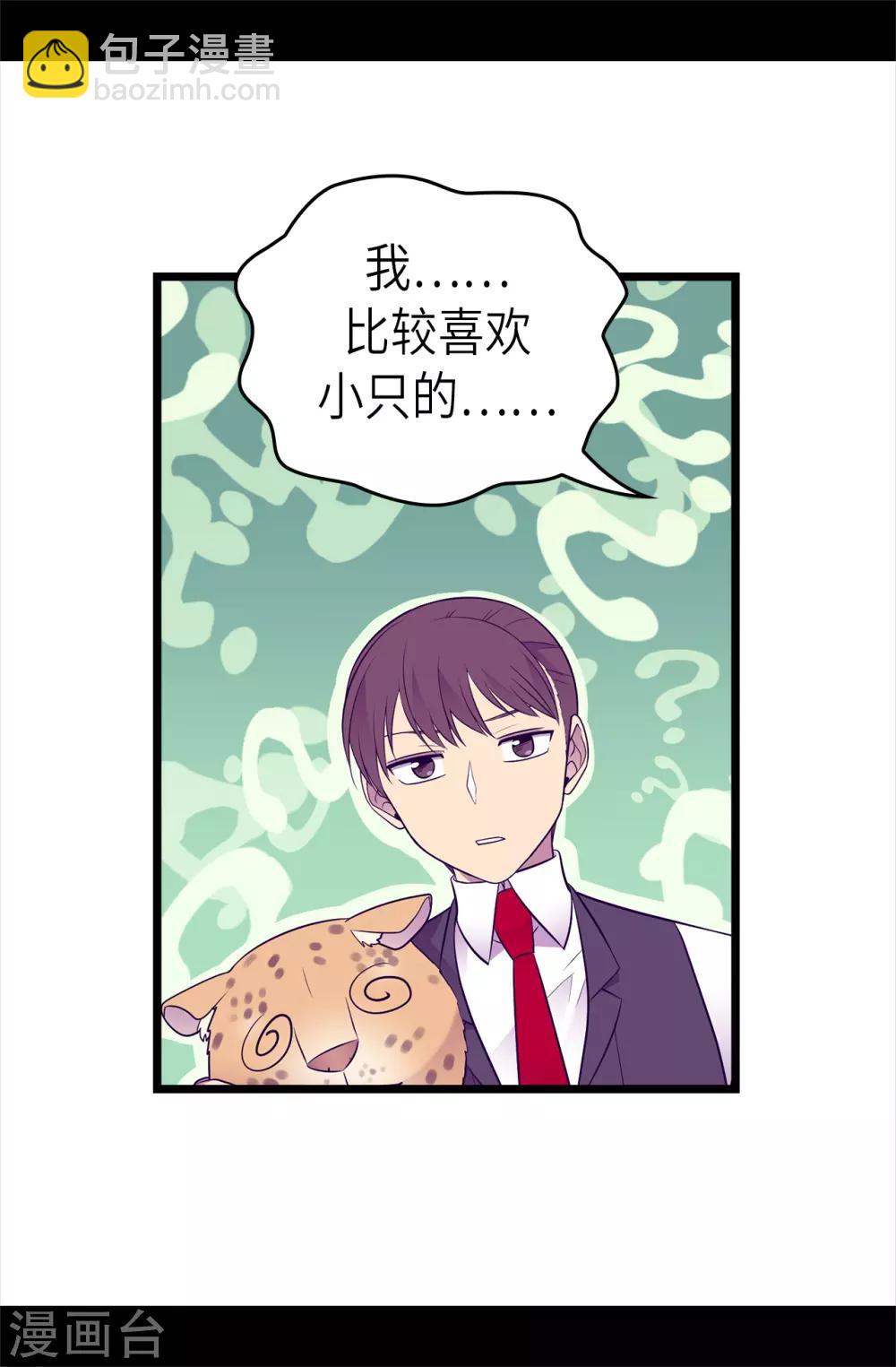 🍴据说我是王的女儿 第494话 给帝国的皇子说亲 第26页