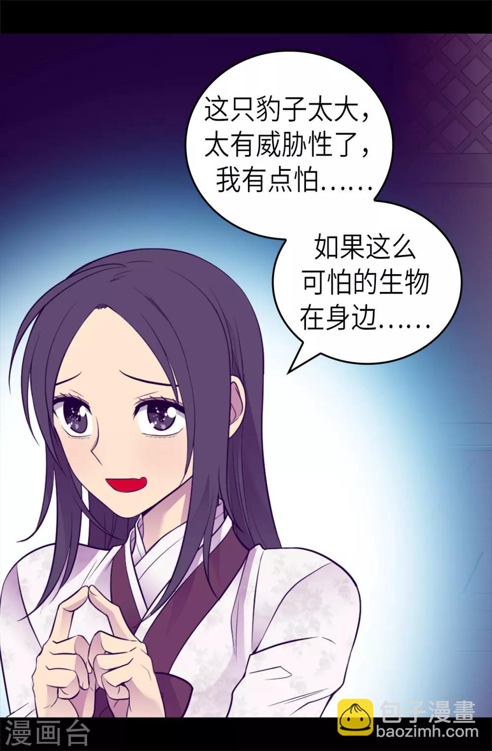 🍴据说我是王的女儿 第494话 给帝国的皇子说亲 第27页